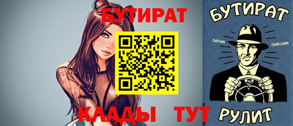Бутират Butirat Сыктывкар