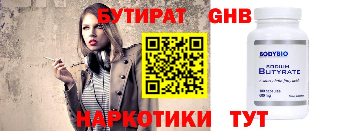 Сыктывкар  Бутират  Вход с VPN  БУТИРАТ Butirat 