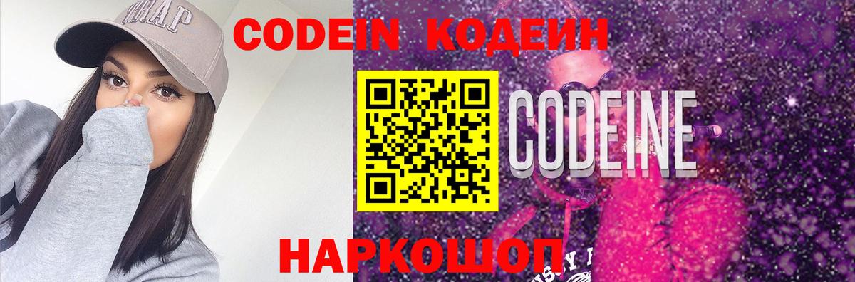 Кодеиновый сироп Lean напиток Lean (лин)  Вход с VPN  Кодеин Purple Drank  Сыктывкар 