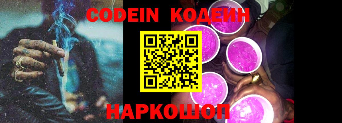 Кодеиновый сироп Lean Purple Drank Сыктывкар
